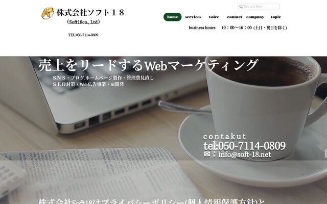 株式会社ソフト１８
