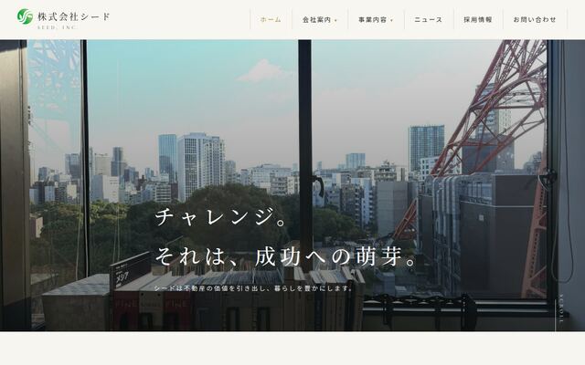株式会社シード