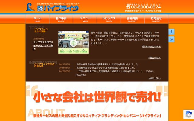 パイプライン株式会社の公式サイト