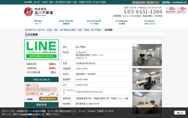 株式会社品川不動産の公式サイト