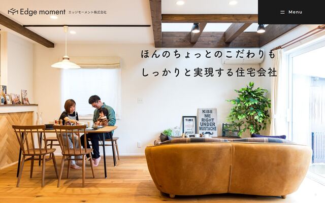 エッジモーメント株式会社の公式サイト