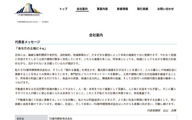 ＴＫ都市開発株式会社の公式サイト