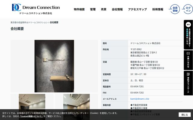 ドリームコネクション株式会社の公式サイト