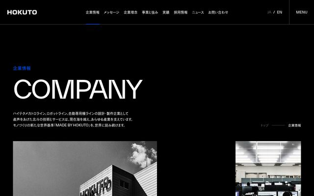 北斗株式会社の公式サイト