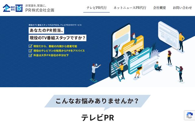 ＰＲ株式会社企画の公式サイト