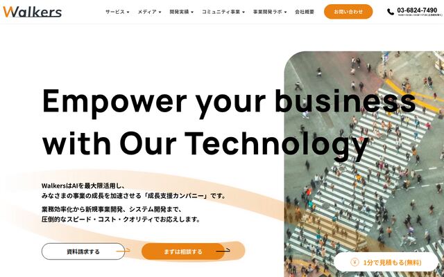 株式会社Ｗａｌｋｅｒｓの公式サイト