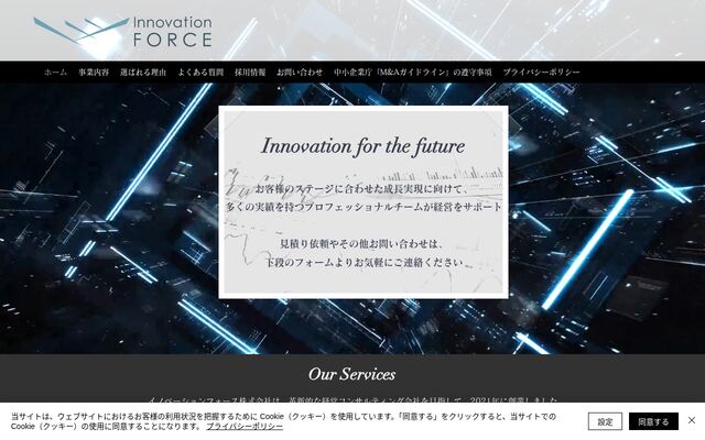 イノベーションフォース株式会社の公式サイト