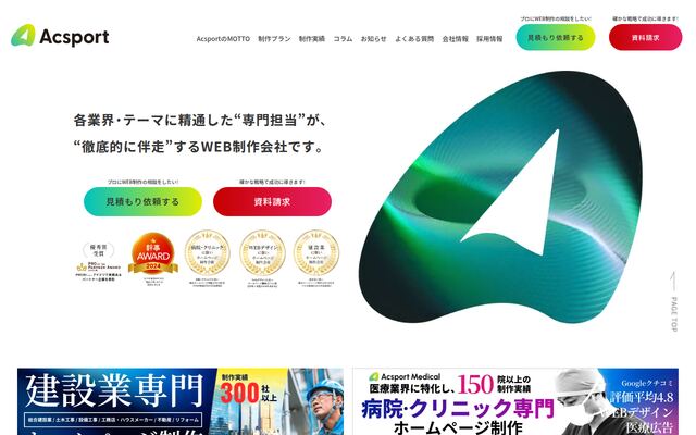 株式会社Ａｃｓｐｏｒｔ