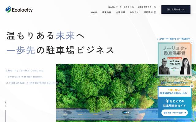 エコロシティ株式会社の公式サイト