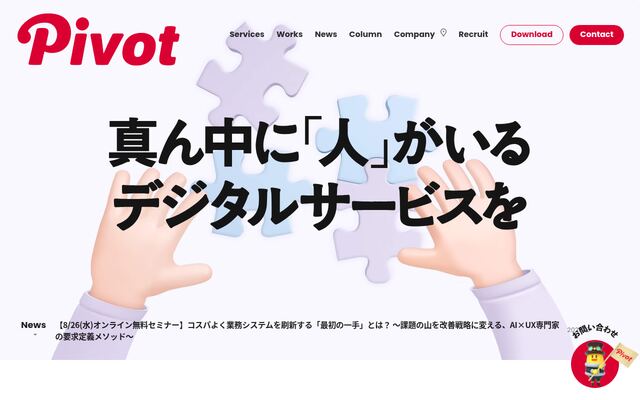 株式会社ｐｉｖｏｔの公式サイト