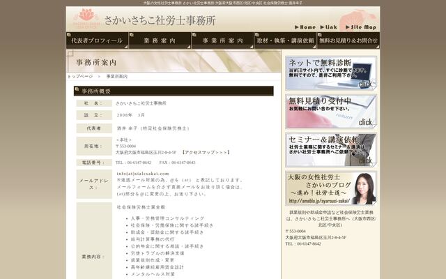 さかいさちこ社労士事務所