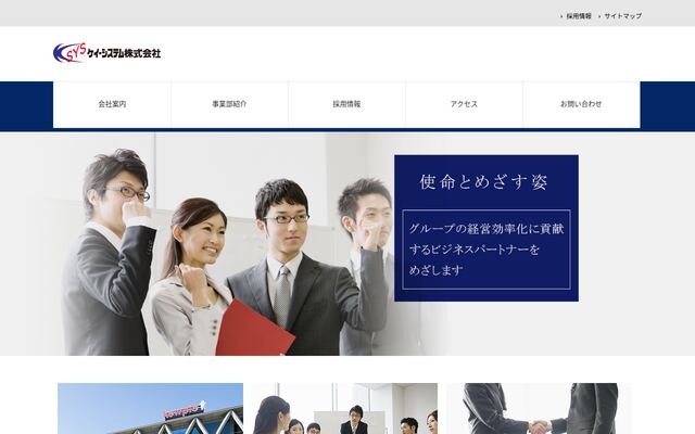 ケイ・システム株式会社