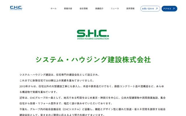 システム・ハウジング建設株式会社の公式サイト