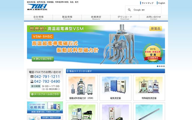 東英工業株式会社