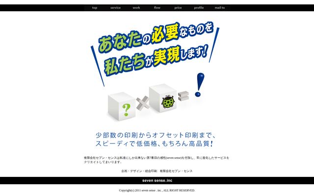 有限会社セブン・センス