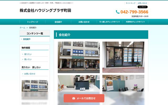 株式会社ハウジングプラザ町田の公式サイト