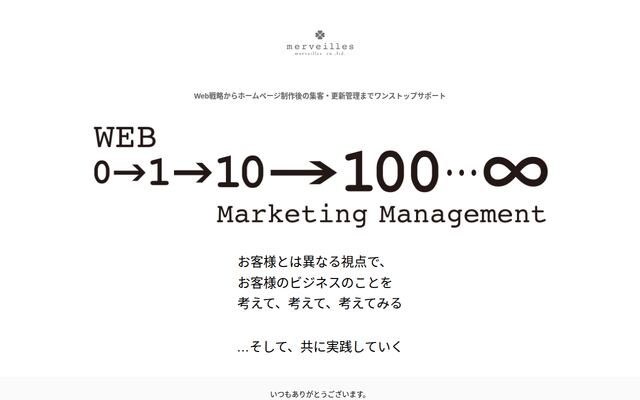 有限会社メルヴェイユの公式サイト