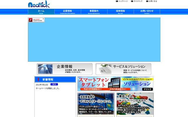 株式会社ネオフリックの公式サイト