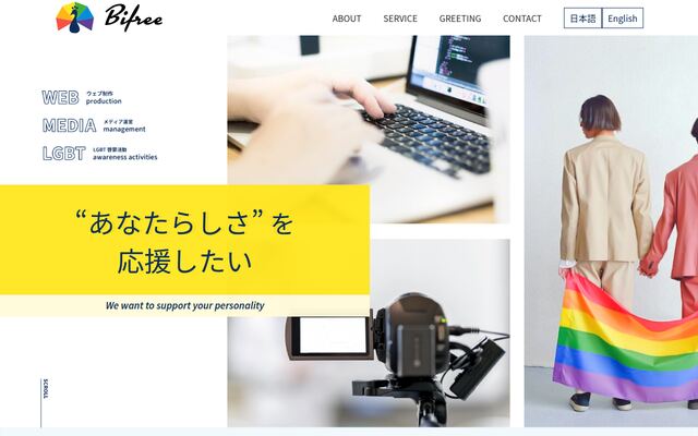 合同会社Ｂｉｆｒｅｅの公式サイト