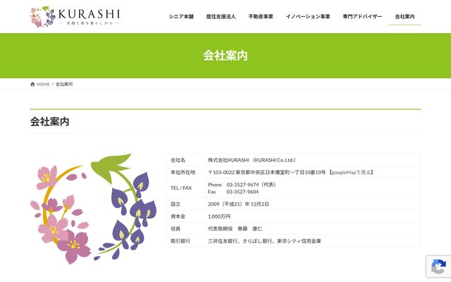 株式会社ＫＵＲＡＳＨＩの公式サイト
