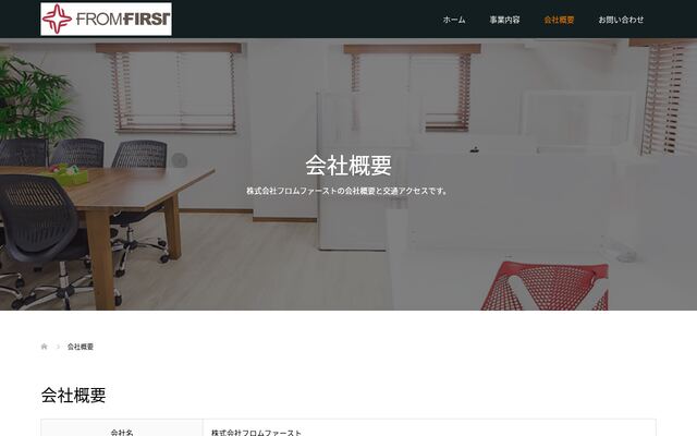 株式会社フロムファースト