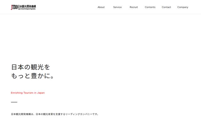 株式会社日本観光開発機構の公式サイト