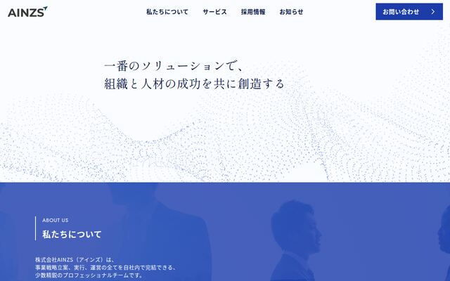 株式会社ＡＩＮＺＳの公式サイト