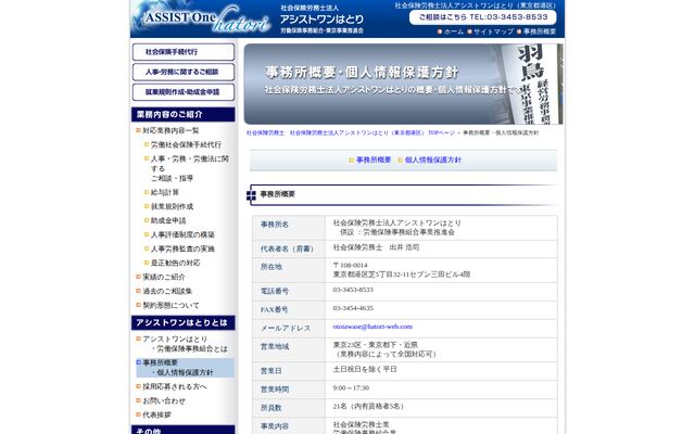 社会保険労務士法人アシストワンはとり