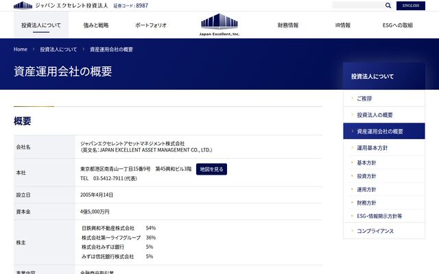 ジャパンエクセレント投資法人の公式サイト