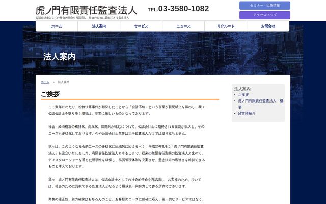 虎ノ門有限責任監査法人