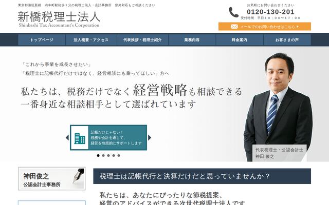 新橋税理士法人