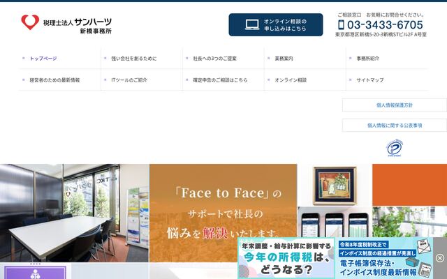 税理士法人サンハーツ