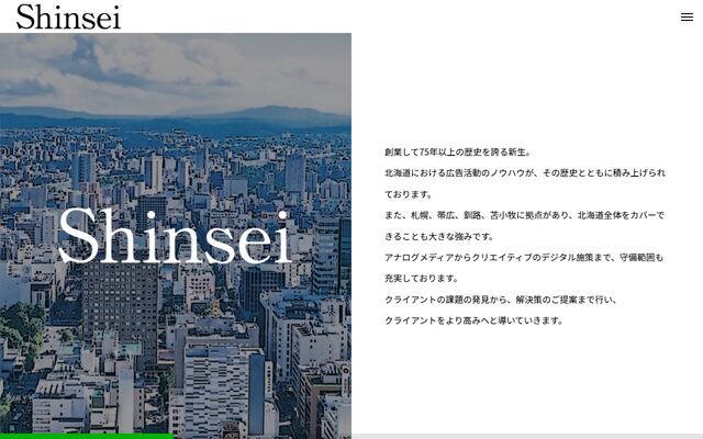 株式会社新生の公式サイト