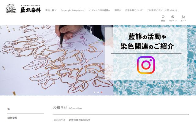 藍熊染料株式会社の公式サイト