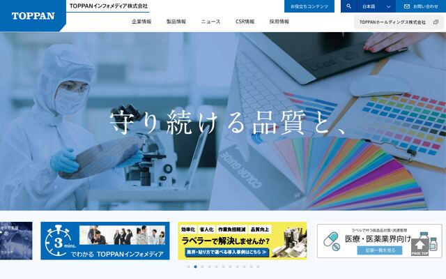 ＴＯＰＰＡＮインフォメディア株式会社の公式サイト