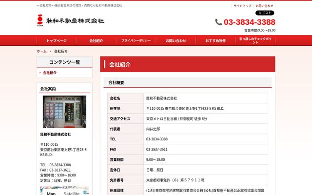 壯和不動産株式会社の公式サイト