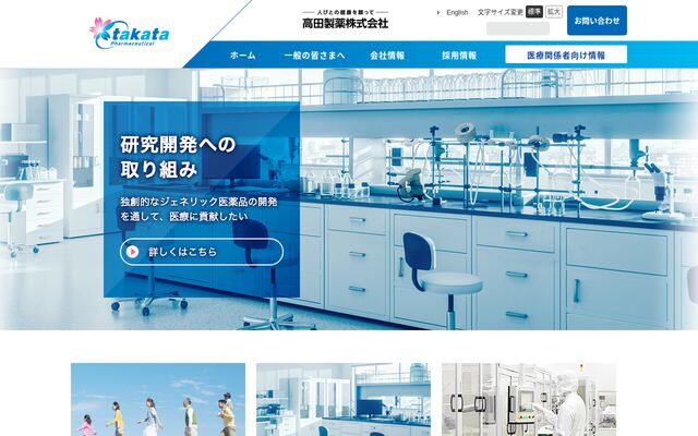 高田製薬株式会社の公式サイト