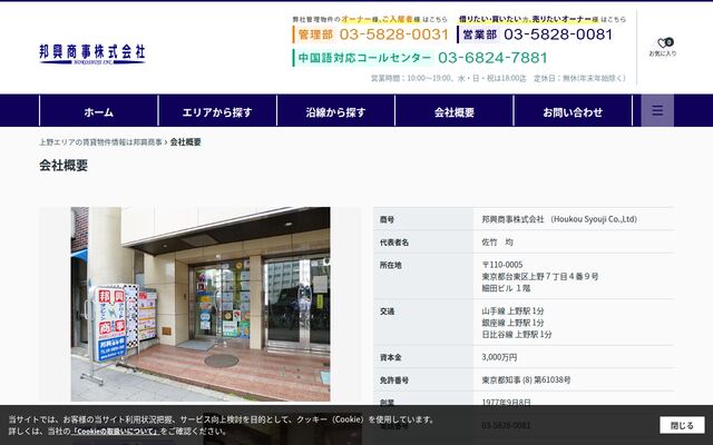 邦興商事株式会社の公式サイト