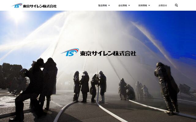 東京サイレン株式会社の公式サイト