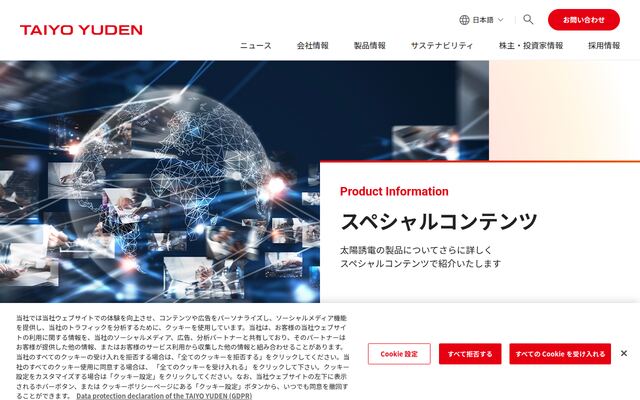 太陽誘電株式会社の公式サイト