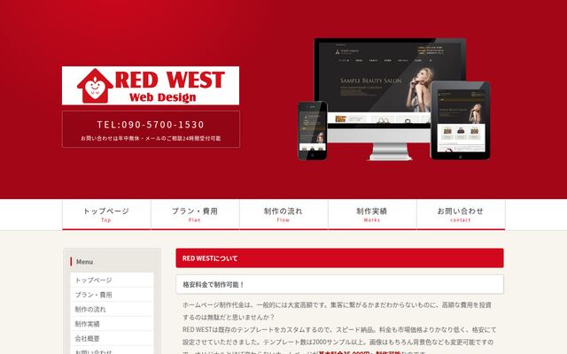 株式会社ＲＥＤ　ＷＥＳＴの公式サイト