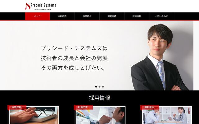 株式会社プリシード・システムズ