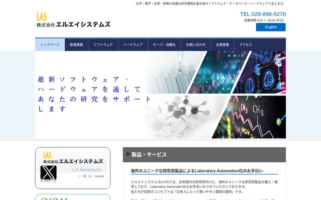 株式会社エルエイシステムズの公式サイト