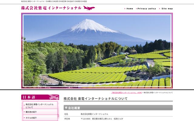 株式会社楽電インターナショナルの公式サイト