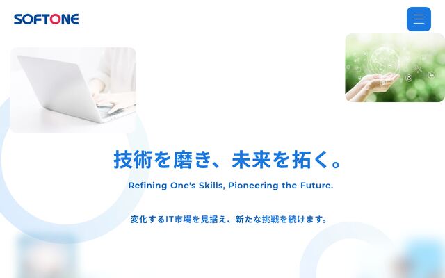 株式会社ソフト・ワンの公式サイト