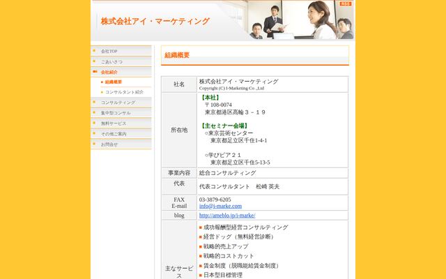 株式会社アイ・マーケティングの公式サイト