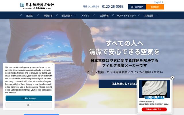 日本無機株式会社