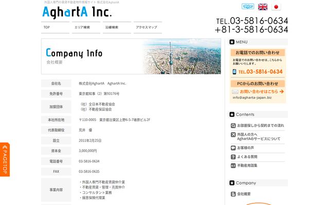 株式会社ＡｇｈａｒｔＡ