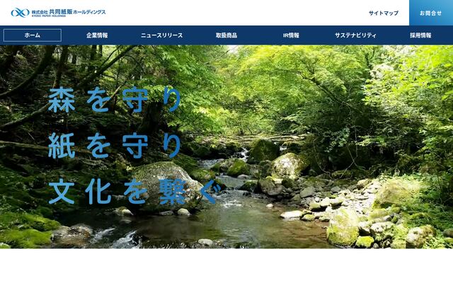 株式会社共同紙販ホールディングスの公式サイト