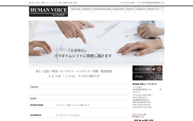 株式会社広宣ヒューマンボイスの公式サイト